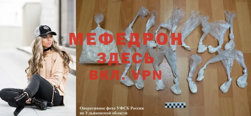 МЕФ mephedrone  Заречный 